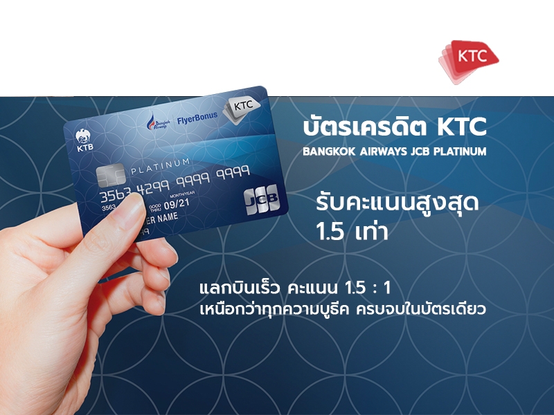 บัตรเครดิต KTC BANGKOK AIRWAYS JCB PLATINUM